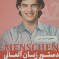 آموزش زبان آلمانی