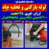 لوله بازکنی بریانک اسکندری جیحون نواب کمیل مرتضوی