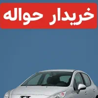 حواله 207 یک ماهه