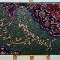 سفارش ساخت تابلو فرش کالیگرافی|تابلو، نقاشی، عکس|تهران, نارمک جنوبی|دیوار