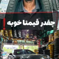 لاستیک تعاونی شاسی،سواریsuvرینگ16و17و18،19|قطعات یدکی و لوازم جانبی|مشهد, کوشش|دیوار