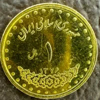 ۱ ریال دماوند ۷۶