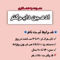 ادمین اینستاگرام / ( دورکاری ) / پاره وقت