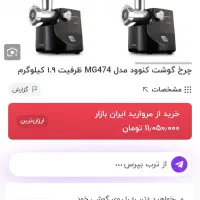 چرخ گوشت کنوود ۱۶۰۰ پرو|سایر لوازم برقی|رشت, گلسار|دیوار