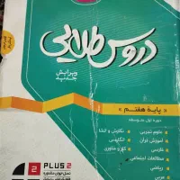 گام به گام دروس طلایی پایه هفتم