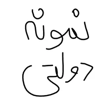 مشاوره میخام برای آزمون نمونه دولتی نهم به دهم