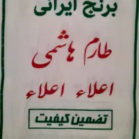 برنج طارم هاشمی معطر خوشپخت امساله،برنج ایرانی|خوردنی و آشامیدنی|آمل, |دیوار