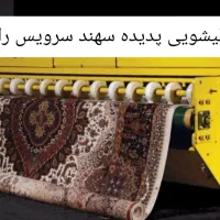 قالیشویی (پدیده سهند) سرویس کاملا رایگان//|خدمات نظافت|سهند, |دیوار