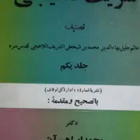 تفسیر شریف لاهیجی