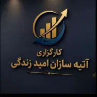 استخدام بیمه ی آتیه سازان امیدزندگی