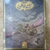 بازی زیرخاکی