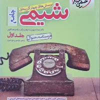 کتاب شیمی جامع خیلی سبز