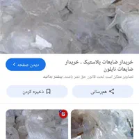 ضایعات آهن پلاستیک کارتن دفتر نایلون و...|عمده‌فروشی|شیراز, بازار|دیوار