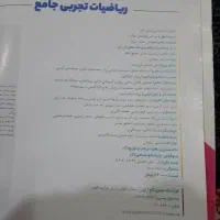 کتاب کنکور تجربی ۱۴۰۳|کتاب و مجله آموزشی|شیراز, صاحب الزمان|دیوار