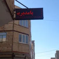 تابلو روان