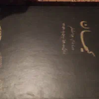 کتاب دوره انقلاب 57کیهان|کتاب و مجله تاریخی|تهران, شهرک پرواز|دیوار