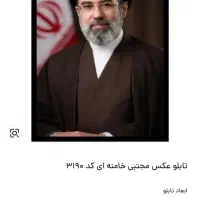 قاب عکس مجتبی خامنه ای