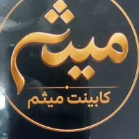 به یک استاد کار کابینت نیازمندم