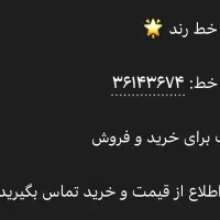 خط تلفن در قرچک
