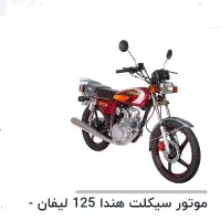 اسباب بازی موتور لیفان