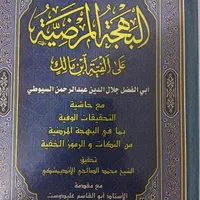 فروش کتاب ۲ جلدی البهجه المرضیه (سیوطی)|کتاب و مجله مذهبی|آستانه اشرفیه, |دیوار