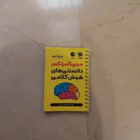 کتاب مینی کمپلکس دانستنی های هوش کلامی