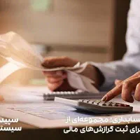 آموزش  حسابداری