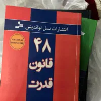 کتاب ۴۸ قانون قدرت