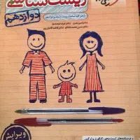 زیست دوازدهم خیلی سبز