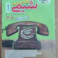 کتاب های دهم،یازدهم،دوازدهم و کنکور تجربی و ریاضی|کتاب و مجله آموزشی|قشم, |دیوار