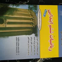 کتاب کمک درسی ششم