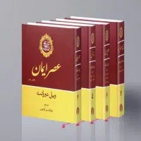 تاریخ تمدن ویلدورانت|کتاب و مجله تاریخی|تبریز, |دیوار