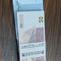 اسکناس کلکسیونی و شاباش