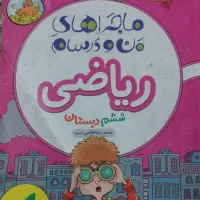 کتاب کمک درسی ششم ابتدایی