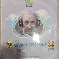 کتابهای کمک درسی و درسی|کتاب و مجله آموزشی|شیراز, قصرالدشت|دیوار