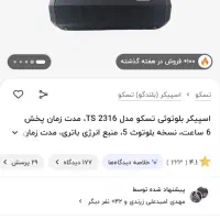 اسپیکر بلوتوثی تسکو