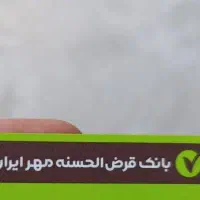 وام بانک مهر ۷۸ میلیون