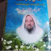 چند عدد کتاب جذاب مذهبی و طب اسلامی