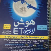 کتاب هوش فرازمینی ET