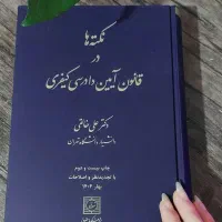 کتاب حقوقیی