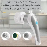 برس پاک کننده شارژی  چند منظوره