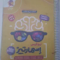 کتاب اسمارتیز  تیزهوشان