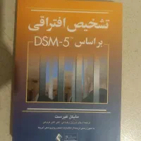 کتاب روانشناسی کاملا نو