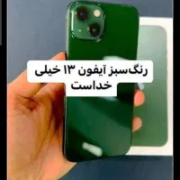 ایفون 13