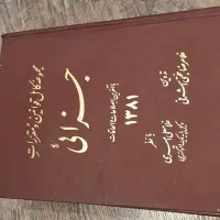 فروش کتاب های حقوقی|کتاب و مجله آموزشی|تهران, امانیه|دیوار