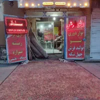 رفوی فرش سوخته