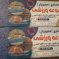 بلیط استخر مجموعه مهرورزان و فرهنگسرای اشراق