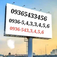 فروش سیمکارت خط رندVIP ایرانسل دائمی(معاوضه با۹۱۲)
