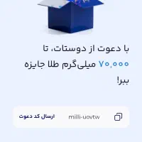 کد دعوت میلی 7 میلی طلا هدیه