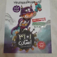 کتاب آزمون ورودی نهم به دهم